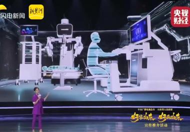 好品山东｜威高手术机器人：智慧手术重塑医疗服务生态